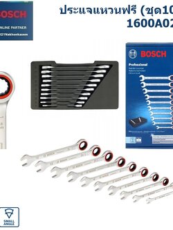BOSCH ชุด ประแจแหวน/ปากตาย 10 ชิ้น รหัส 1600A02AU0