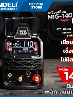 ตู้เชื่อม3ระบบ MIG-140PLUS Ver.5 ANDELI (แอนดิลี)