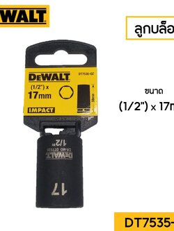 ลูกบล็อก1/2" ขนาด 17mm รุ่น DT7535-QZ DEWALT