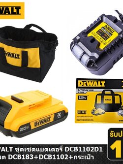 DEWALT ชุดเซตแบตเตอรี่ DCB1102D1-B1