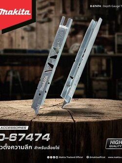 ตัวตั้งความลึก Depth gauge สำหรับเลื่อยโซ่ MAKITA D-67474