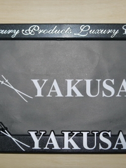 กรอบทะเบียนรถยนต์ YAKUSA ส่งฟรี EMS ทั่วไทย