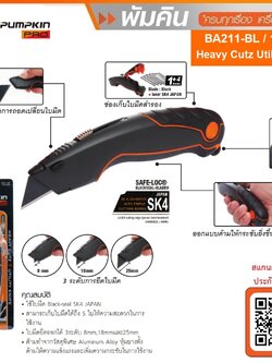 มีดคัตเตอร์ รุ่น BA211-BL PUMPKIN