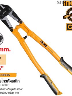 INGCO กรรไกรตัดเหล็ก 36 นิ้ว Bolt Cutter รุ่น HBC0836