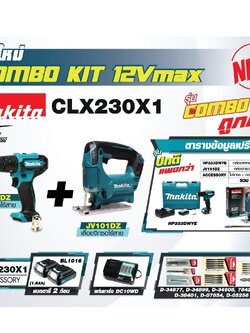 ชุดคอมโบ้ CLX230X1 MAKITA