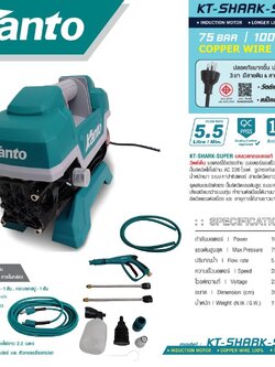 เครื่องฉีดน้ำแรงดันสูง KT-SHARK-SUPER KANTO