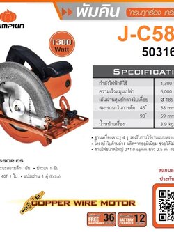 เลื่อยวงเดือน7" J-C5822 PUMPKIN #50316