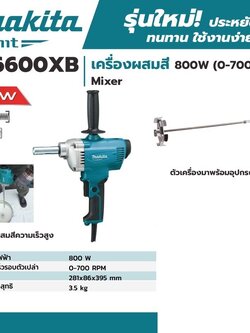 เครื่องผสมสีไฟฟ้า MAKITA รุ่น M6600XB