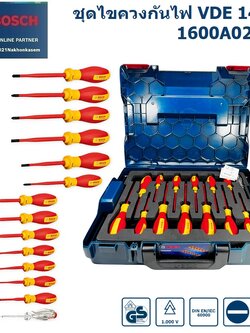 ชุดไขควงกันไฟ VDE 14 ชิ้น 1600A02NF9 BOSCH