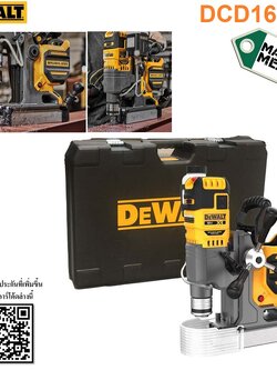 สว่านแม่เหล็ก20V DCD1623N DEWALT (ตัวเปล่า)