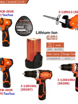 อะไหล่แบตเตอรี่12V/2.0Ah #50280 PUMPKIN ของแท้