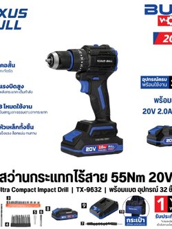 TEXUS BULL สว่านกระแทกไร้สาย คอสั้น 55Nm 20V แบตเตอรี่ 2.0Ahx1 Impact Drill TX-9632