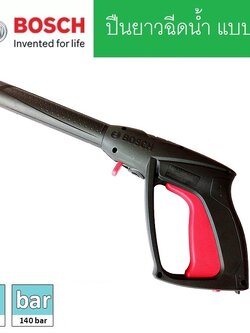 ปืนยาวฉีดน้ำ แบบC BOSCH #F016F05280