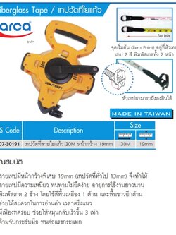 070207-30191 เทปวัดที่ใยแก้ว 30M หน้ากว้าง 19mm Arca อาก้า