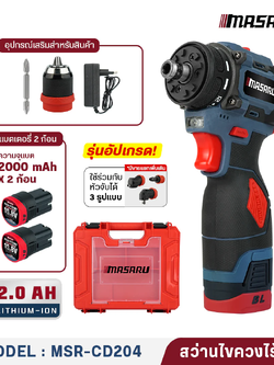 MASARU สว่านไร้สาย2 in 1 รุ่น MSR-CD204-B2 สว่านเปลื่ยนหัวได้