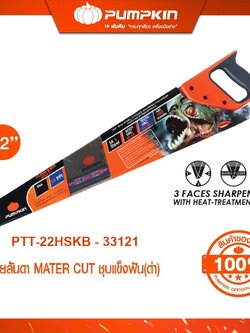 PUMPKIN เลื่อยลันดา Master Cut ชุบแข็ง 22" รุ่น PTT-22HSKB - 33121