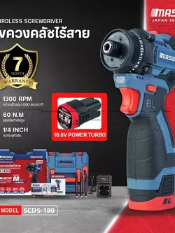 ไขควงคลัชไร้สาย 16.8V MASARU SCDS-180-B2