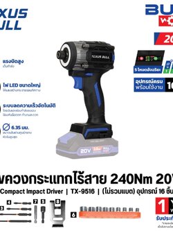 TEXUS BULL ไขควงแระแทกไร้สาย 20V อุปกรณ์19ชิ้น TX-9516 (ไม่รวมแบต ไม่รวมแท่นชาร์จ)