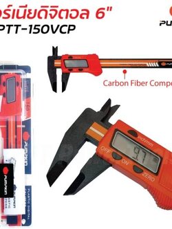 เวอร์เนียพลาสติก6นิ้ว ดิจิตอล PTT-150VCP #35215 PUMPKIN