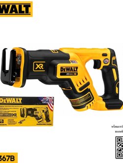 เซเบอร์20V DCS367B DEWALT (ตัวเปล่า)