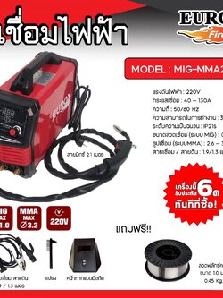 เครื่องเชื่อมไฟฟ้า3ระบบ MIG-MMA250 EUROX