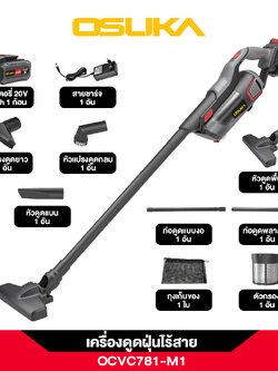 เครื่องดูดฝุ่นไร้สาย OCVC781-M1 OSUKA