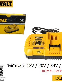 แท่นชาร์จ18-60V DCB118 DEWALT