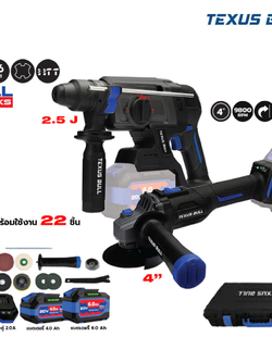 TEXUS BULL รุ่น TX-8222 ชุดสว่านโรตารี่และเจียรมือไร้สาย20V.พร้อมแบตเตอรี่ x6.0Ah 2 ก้อน