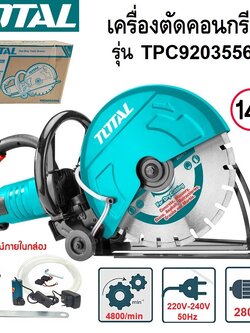 TOTAL เครื่องตัดคอนกรีต14" 2800w รุ่น TPC9203556