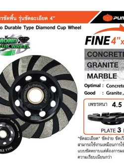 PUMPKIN ถ้วยเพชรขัดพื้น รุ่น ขัดละเอียด 4นิ้ว PTT- TUR4-DDC 22322