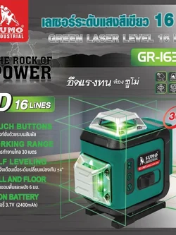 เลเซอร์ระดับ16เส้น แสงเขียว GR-1630 SUMO (ไม่รวมขาตั้ง)