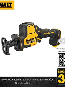เซเบอร์ไร้สาย20V DCS369N-KR DEWALT