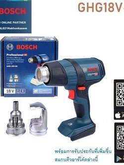 เป่าลมร้อน18V GHG18V-50 BOSCH SOLO