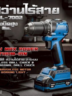 ANDELI สว่านกระแทก3ระบบ ADL-7002 แรงบิต 65 Nm.