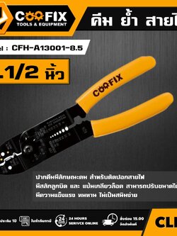 COOFIX คีมย้ำหางปลา สายไฟ ขนาด 215มม. รุ่น CFH-A13001-8.5