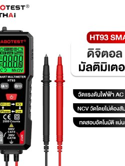 HABOTEST HT93 มัลติมิเตอร์แบบดิจิตอล 600V AC/DC