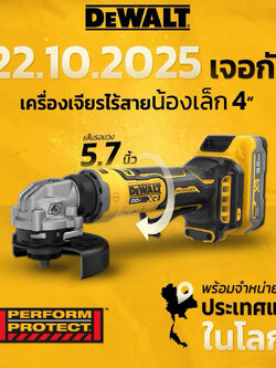 DEWALT เครื่องเจียรไร้สาย 4 นิ้ว 20V DCG400N-B1 (ตัวเปล่า) รับประกันศูนย์ 3 ปี