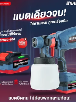 MASARU เครื่องพ่นสีไร้สาย20V SCWG-700-B1