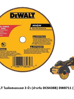 ใบตัดเหล็ก-สแตนเลส3" DW8711 DEWALT สำหรับ DCS438