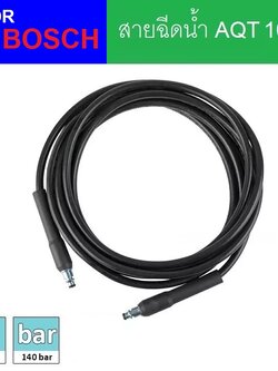 สายฉีดน้ำ10m. สำหรับเครื่อง AQT