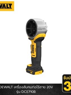 DEWALT รุ่น DCE710B เครื่องลับคมท่อไร้สาย 20V (ตัวเปล่า)