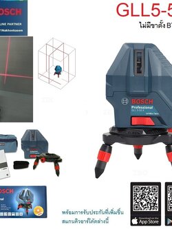 เลเซอร์ระดับ5เส้น แสงแดง GLL5-50X BOSCH ไม่มีขาตั้ง