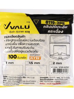 VALU คลิปปรับระดับกระเบื้อง ขนาด2.0มม. (100 ชิ้น/แพ็ค) #8119-2PE