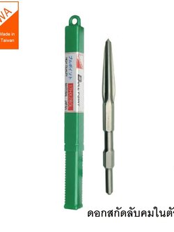 ดอกสกัดแหลม 280มม. TOGAWA Long Life HEX17