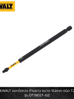 DEWALT รุ่น DT7802T-QZ ดอกไขควง ก้านยาว ขนาด 152mm ชนิด T20