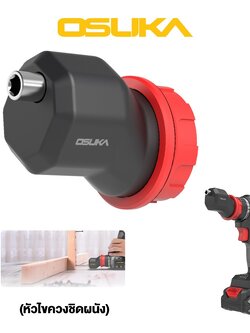 หัวไขควงชิดผนัง OCD701-01 OSUKA