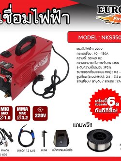 เครื่องเชื่อมไฟฟ้า 2IN1 2 ระบบ NKS350 EUROX