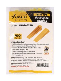 VALU ลิ่มปรับระดับกระเบื้อง รุ่น 8119-1PE 100 ชิ้น/แพ็ค V109-0220