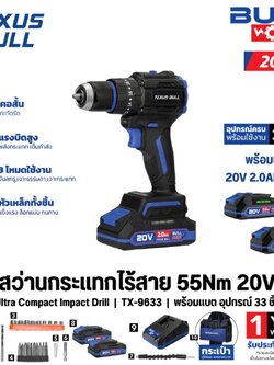 TEXUS BULL สว่านกระแทกไร้สาย คอสั้น 55Nm 20V แบตเตอรี่ 2.0Ahx2 Impact Drill TX-9633