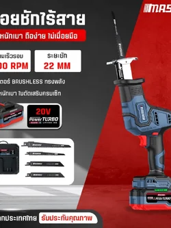 MASARU เลื่อยชักไร้สาย SCSR-440-B1